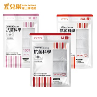 CottonRepublic 棉花共和國 抗菌科學 免洗棉褲3入/包 中腰/加大/純棉孕婦【宜兒樂】