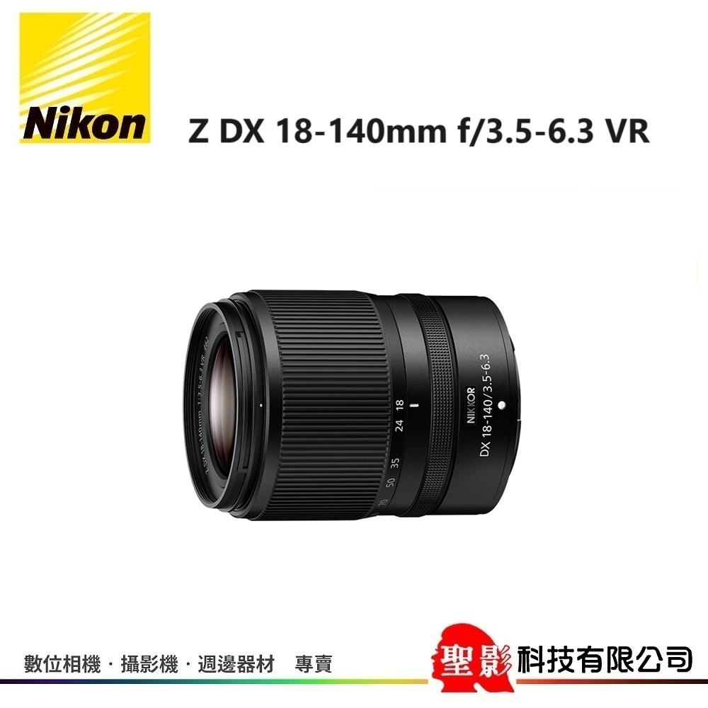 Nikon Z DX 18-140mm f/3.5-6.3 VR 光學7.8倍變焦旅遊鏡 Z DX格式專用 VR防震