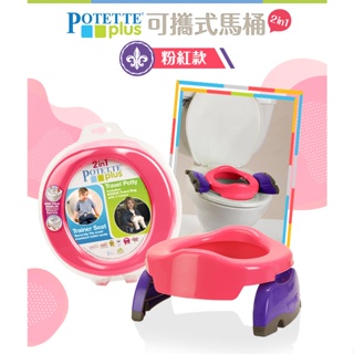 粉紅色) 美國 Potette Plus 可攜式 馬桶 (粉紅色) 兒童馬桶 外出方便