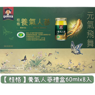 【桂格】養氣人參禮盒60mlx8入