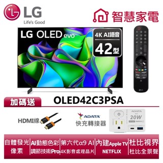 LG樂金 OLED42C3PSA OLED evo 4K AI物聯網電視 送HDMI線、快充轉接器