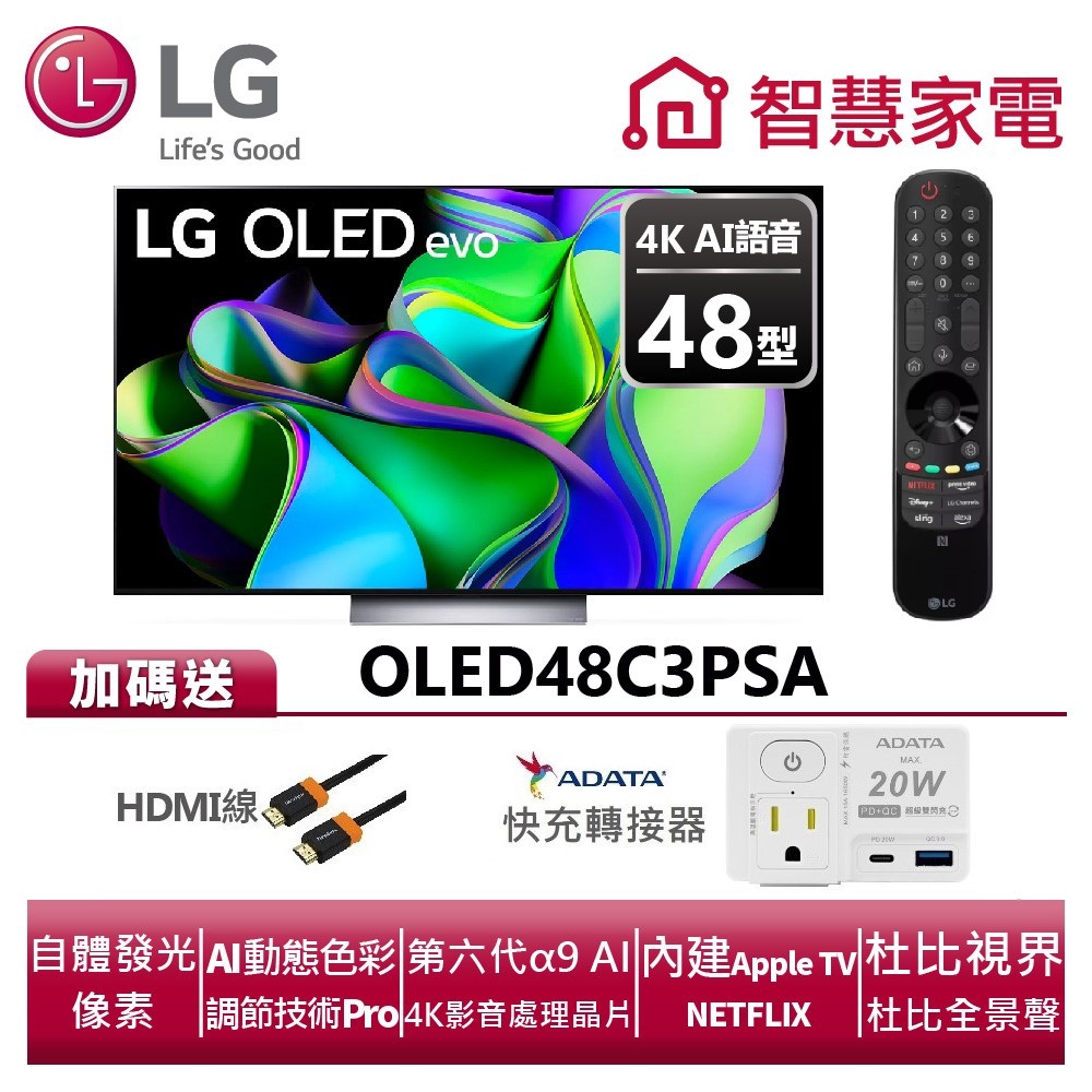 LG樂金 OLED48C3PSA OLED evo 4K AI物聯網電視 送HDMI線、快充轉接器