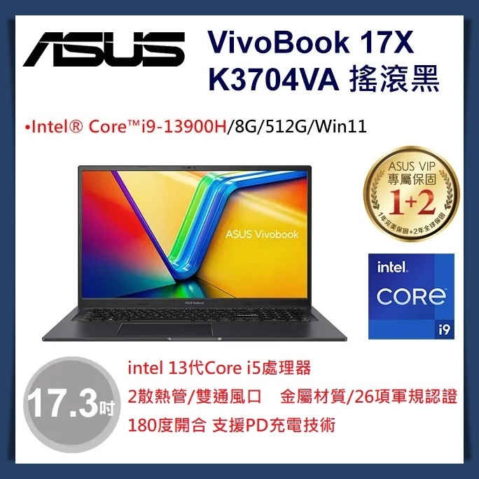 【布里斯小舖】ASUS Vivobook 17X K3704VA-0052 黑 i9-13900H 17.3吋 大螢幕