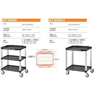 KTL 標準型推車 KT-808F/KT-808FA1 價格請來電或留言洽詢