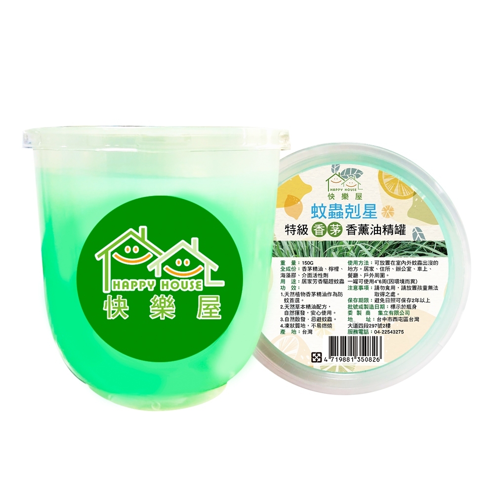 【HAPPY HOUSE】特級香茅香薰油精罐150g#台灣製