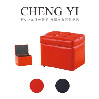 [24H出貨]《誠意傢俱》臺灣製🇹🇼皮革收納椅/腳椅/矮凳/茶几椅/收納椅/穿鞋椅/造型椅/沙發凳/床尾椅