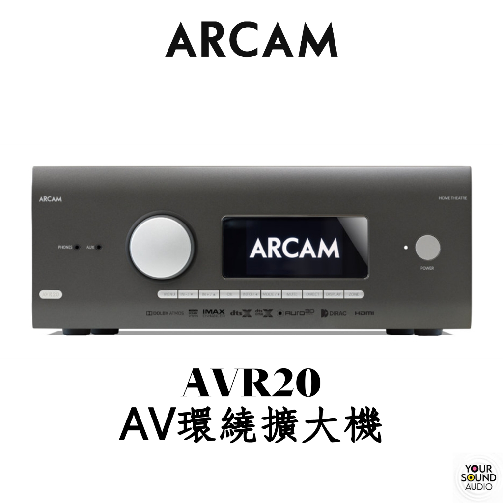 ARCAM AVR20 AV環繞擴大機