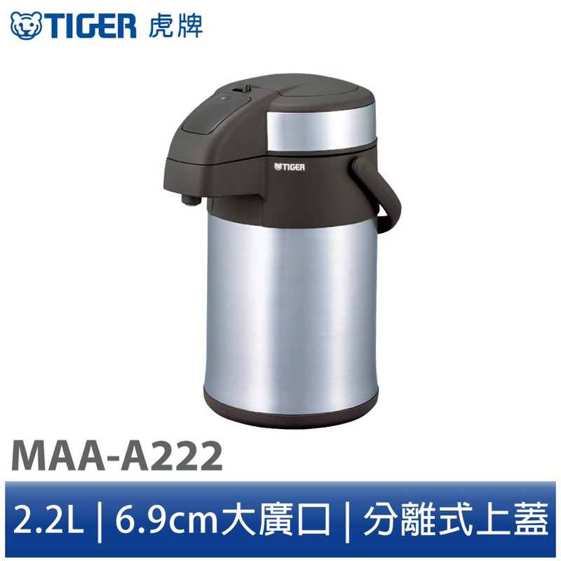 TIGER虎牌  2.2L桌上型氣壓式不鏽鋼保溫瓶(MAA-A222)