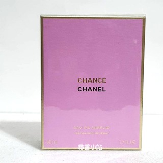《尋香小站 》Chanel Chance EDP 邂逅淡香精 50ml 全新正品