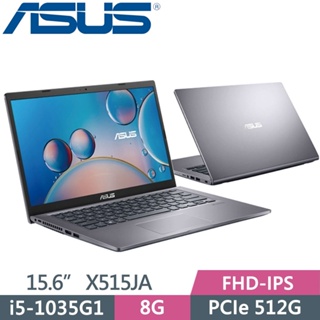 【ASUS華碩】X515 X515JA-0121G1035G1 i5/8G/15吋/灰 JL電腦嚴選品質有保障 二手品