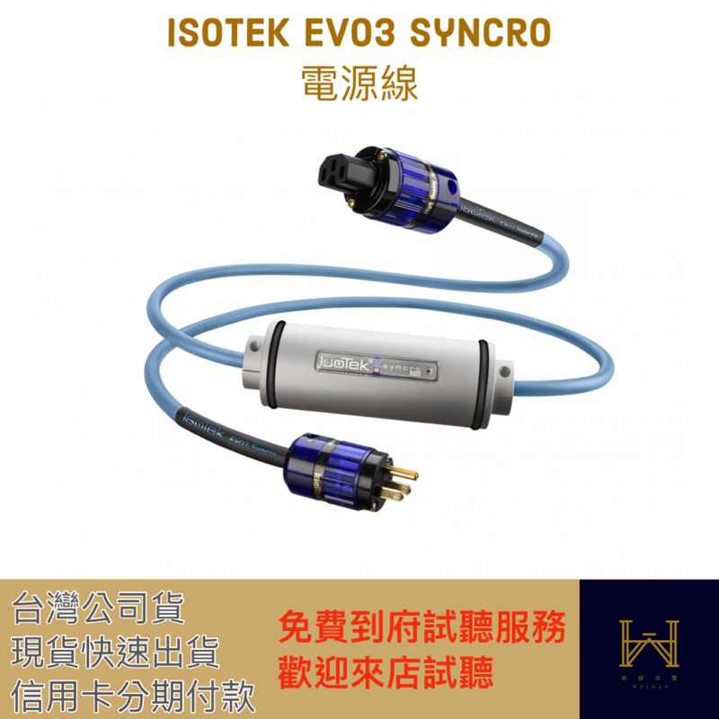 Isotek EVO3 Syncro 電源線（現貨供應中，信用卡分期付款，台灣公司貨）