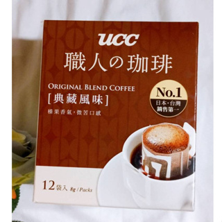 (現貨速出) UCC 職人咖啡 濾掛式咖啡 典藏風味 (12入)單盒 典藏風味濾掛式咖啡