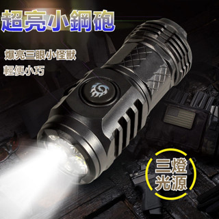 （臺灣發貨 可開發票）白鐳射爆量迷你三眼小手電筒led戶外家用便攜小型帽夾燈USB充電手電筒遠射小鋼炮