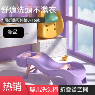 【嬰兒專屬】嬰兒洗頭摺疊椅 洗澡椅 寶寶椅 沐浴椅 嬰兒椅 幫寶椅 洗頭椅 折疊躺椅 躺椅折疊床 便攜好收納 兒童椅