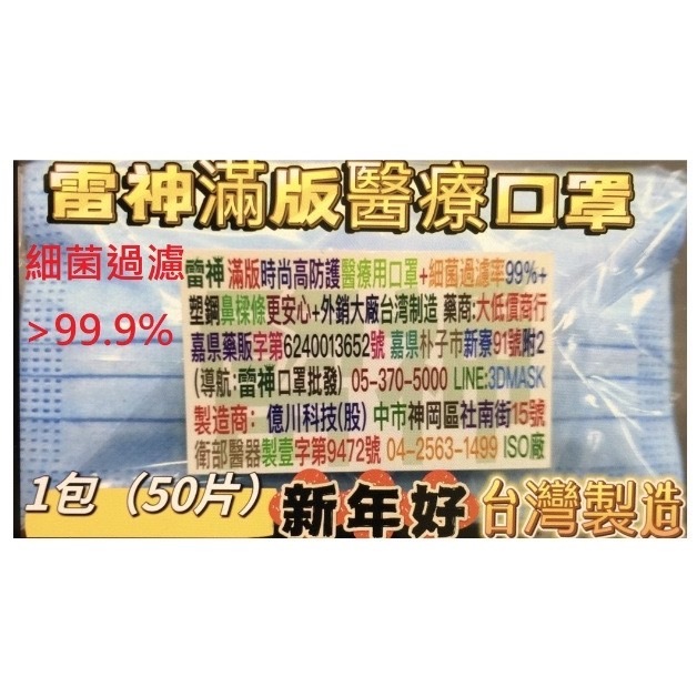 朴子現貨2千片可超取雷神口罩⚡滿版醫療口罩醫用口罩成人平面天空藍色單片包獨立包裝塑鋼鼻樑條MD雙鋼印億川台灣製造