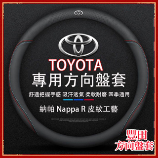 Toyota專用 真皮方向盤套 碳纖維透氣防滑套 方向盤皮套 金屬車標 Corolla Cross RAV4 Camry