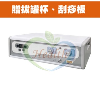 專業電動一吸一放拔罐機 電動拔罐 按摩 舒緩 拔罐 居家保健 拔罐機 贈拔罐杯 附發票