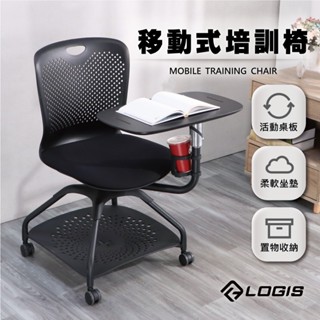 邏爵傢俱LOGIS 會議培訓桌椅 補習班桌椅 移動式培訓椅【UP76】