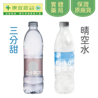 【NAYAQUA 耐雅格】三分甜、晴空水｜微鹼性離子水600ml 24瓶/箱〔箱購〕《康宜庭藥局》《保證原廠貨》