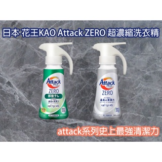 【現貨快速出貨】日本 Attack ZERO 一匙靈 濃縮洗衣精 洗衣精 花王 KAO