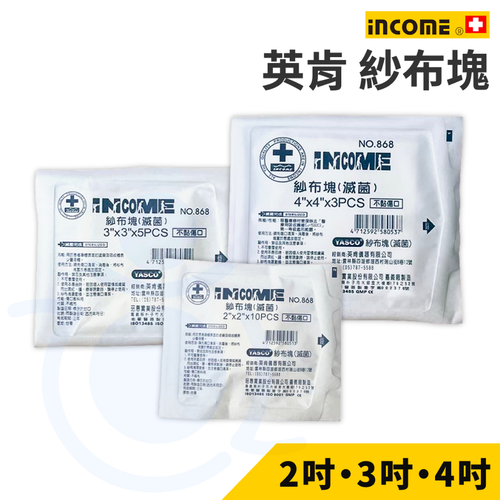 英肯 紗布塊 2吋 3吋 4吋 不黏傷口 醫用紗布 滅菌紗布塊 紗布 醫療紗布 紗布塊 醫療用 和樂輔具