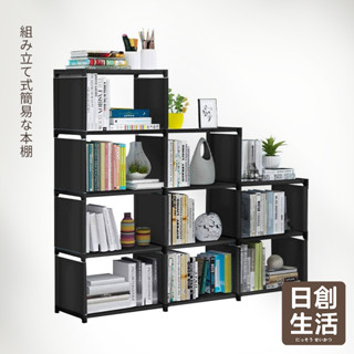 臺灣現貨 組裝式簡易書架 簡易書架 書架 組合書櫃 落地書架 書架收納 兒童書櫃 書櫃收納櫃 日創生活