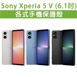 Sony 5 M5 V 5M5 Mark5 各式 保護殼 手機殼 手機套 手機軟殼 軟殼 TPU軟殼 空壓殼 保護套