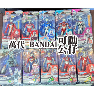 在臺現貨/日本【萬代BANDAI】 超人力霸王 奧特曼 鹹蛋超人系列 公仔 超可動 初代/艾斯/裡布特 可動模型