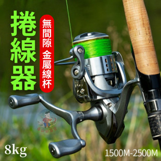 【24H出貨】路亞捲線器 10KG煞車力 線杯 無間隙 捲線器 金屬捲線器 紡車輪 路亞捲 釣魚捲線器 卷線器 遠投捲