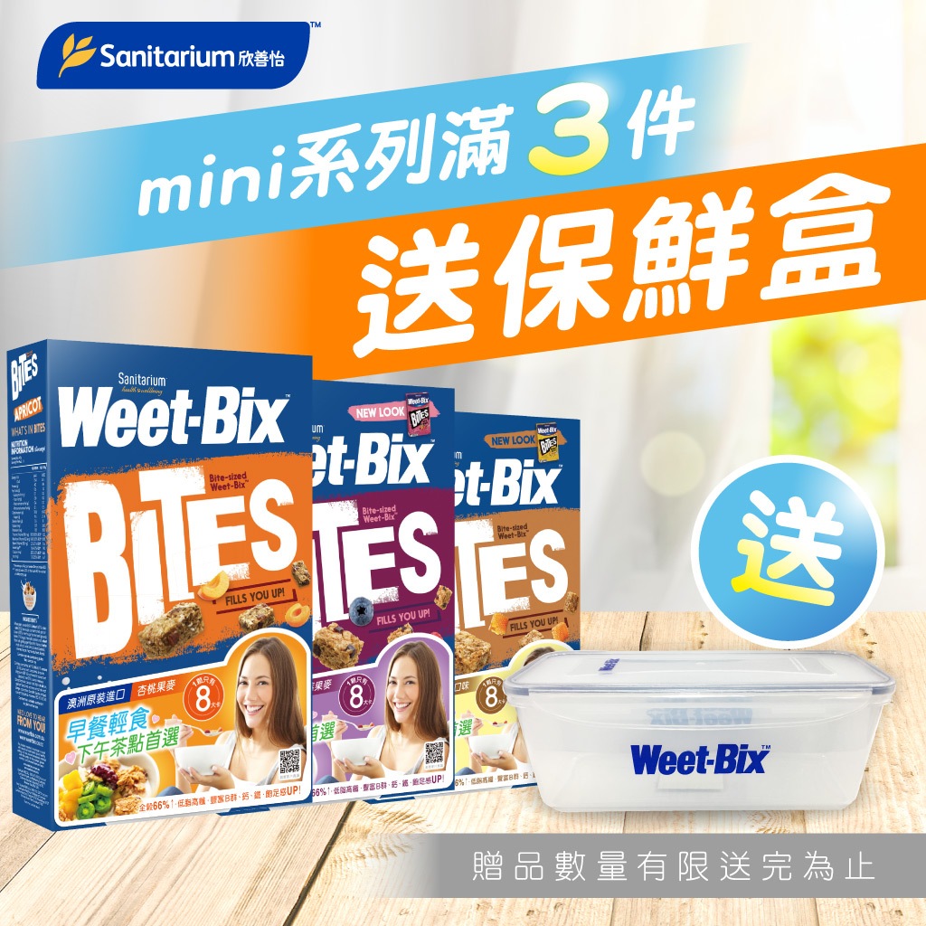 【Weet-bix】澳洲全穀片Mini(野莓/蜂蜜/杏桃)500g