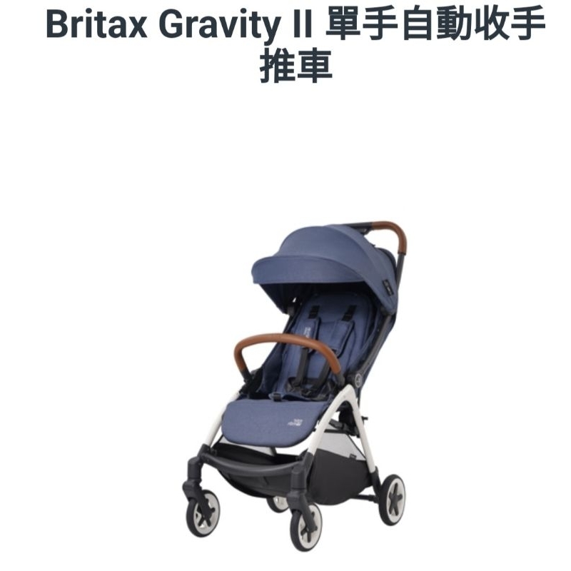 Britax Romer Gravity II 嬰兒推車
