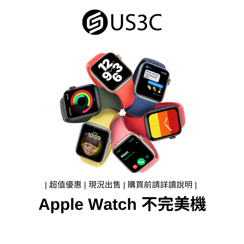 【撿便宜專區】Apple Watch 智慧型手錶 原廠公司貨 出清商品 零件機 二手品