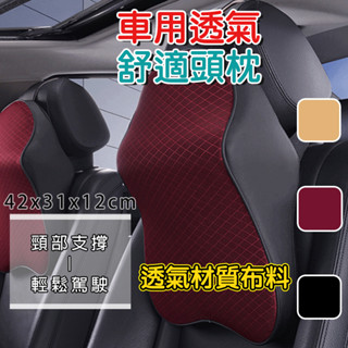 [京太陽] 現貨 汽車頭枕 車用頭枕 黑色 汽車靠枕 車用頸枕 車用靠枕 汽車靠枕 記憶頭枕 車用靠墊 護頸枕