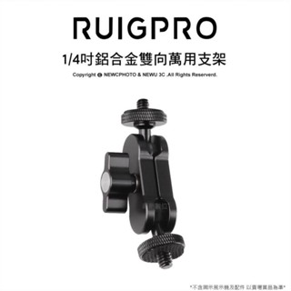 含稅［林饅3C］GoPro 鋁合金雙向萬用支架 360度旋轉 1/4通用螺絲孔 支架 固定座 多角度 連接臂 睿谷