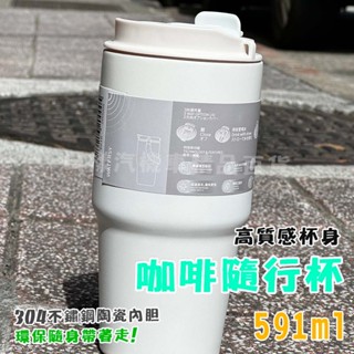 《不一樣》臺灣現貨 附發票 304不鏽鋼隨行杯 陶瓷內膽保溫杯 咖啡杯 保溫杯 外帶杯 霧面杯身 高質感 附吊繩