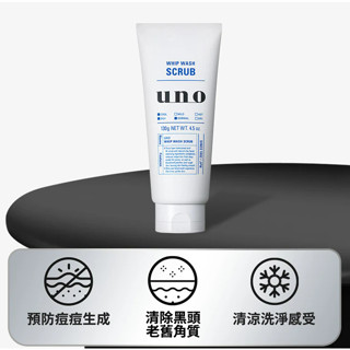 【✨唯一指定姐妹✨】資生堂 UNO 新 淨洗顏130g 溫和去角質