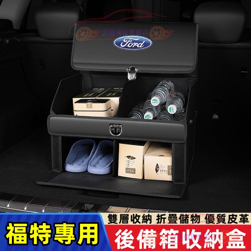 福特Ford適用收納箱 汽車尾箱后備箱收納箱Focus Mondeo FIesta置物箱可折疊 後備箱收納盒雙層儲物箱