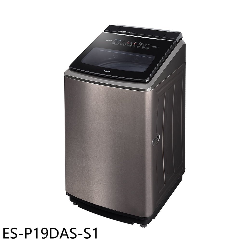 聲寶【ES-P19DAS-S1】19公斤變頻智慧洗劑添加洗衣機(含標準安裝)(全聯禮券100元) 歡迎議價