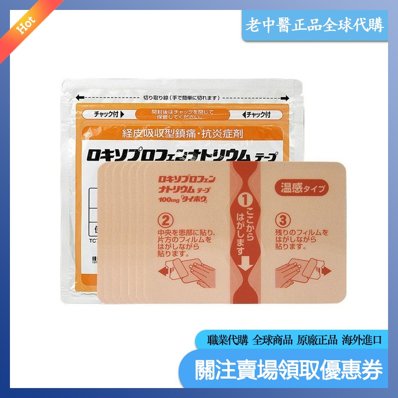 【老中醫推薦】日本貼布 久光 溫感貼布 Hisamitsu 久光貼布 緩解 貼布 膏布 大鵬