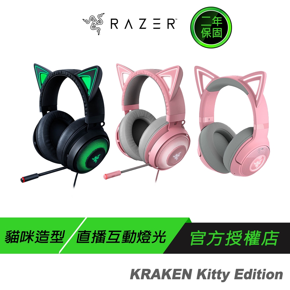 RAZER 雷蛇 Kraken Kitty 北海巨妖 電競耳機 /直播互動/THX音效/冷凝焦耳墊/RGB/2年保