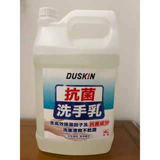 主打商品！DUSKiN抗菌洗手乳4公升