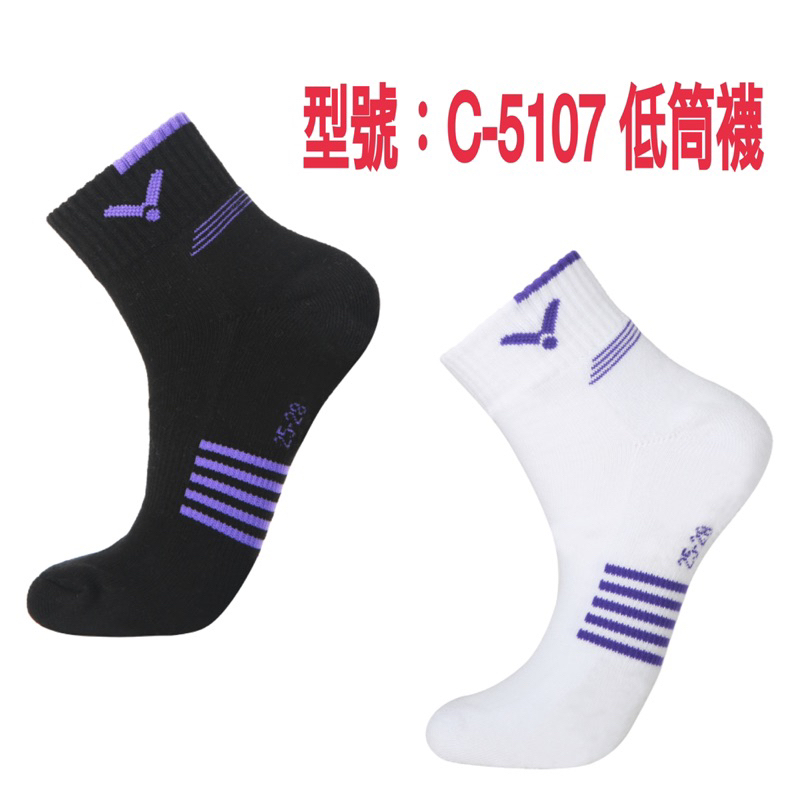 JR育樂🎖️VICTOR勝利🇹🇼台灣製專業羽球襪低筒厚底運動襪白色黑色紫色型號C-5107