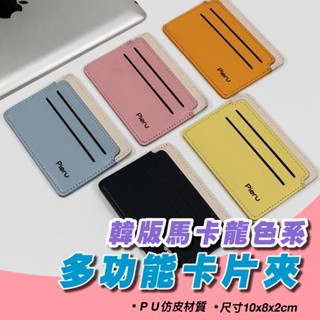 【旅行必備】#現貨速發# 卡片收納夾 悠遊卡夾 信用卡夾 交通卡夾 車票夾 鈔票夾
