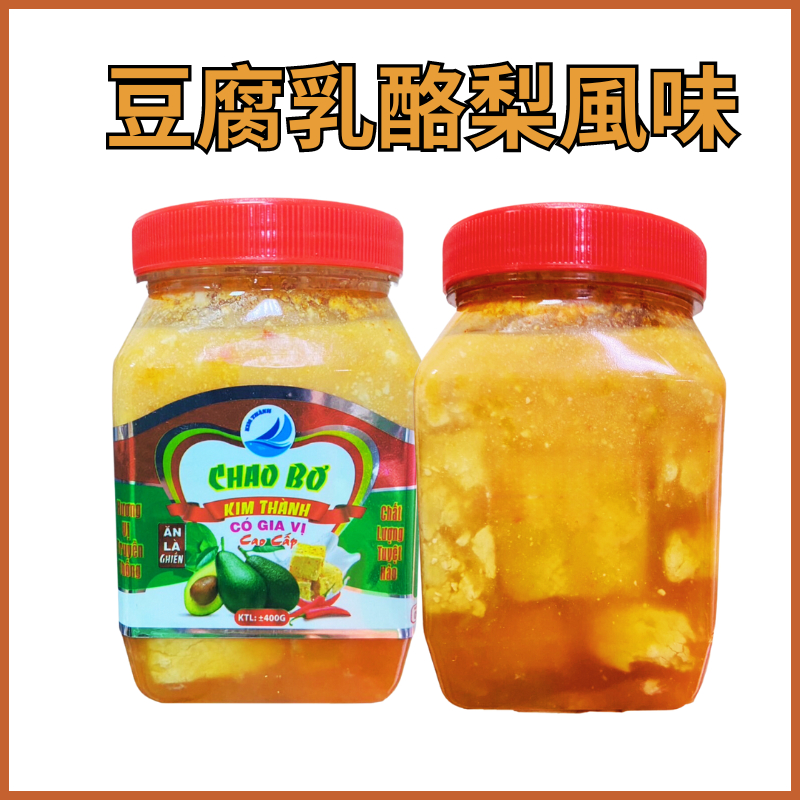 越南豆腐乳酪梨風味 CHAO BƠ 越南豆腐乳 越南料理 越南醬料 400g