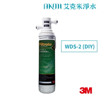 3M WDS-2 DIY 淨水器精裝組 DIY簡易安裝組 【同DS02】
