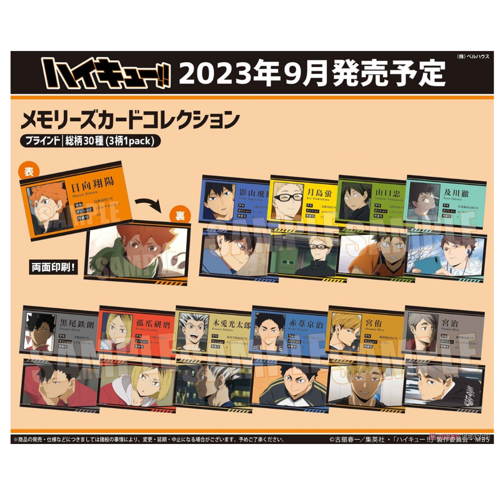 1122更 日版現貨 排球少年 學生證名片 日向翔陽 影山飛雄 及川徹 木兔光太郎 孤爪研磨 北信介 月島螢