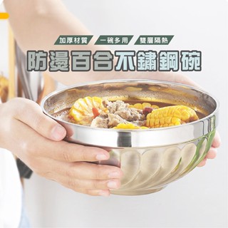 臺灣現貨出貨 DH150不鏽鋼雙層防燙碗 不鏽鋼碗 防燙碗 兒童碗 廚房湯 飯碗 防滑碗 防摔碗 餐具 鐵碗 雙層碗