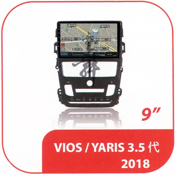 豐田 VIOS / YARIS 3.5代 自動空調 按鍵燈透光款 2018年~ 專用套框9吋安卓機