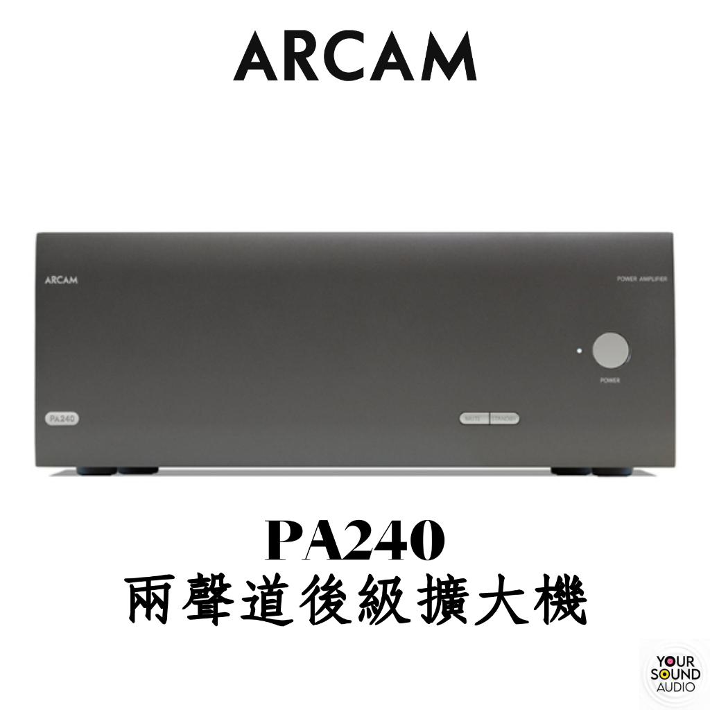 Arcam PA240 兩聲道後級擴大機