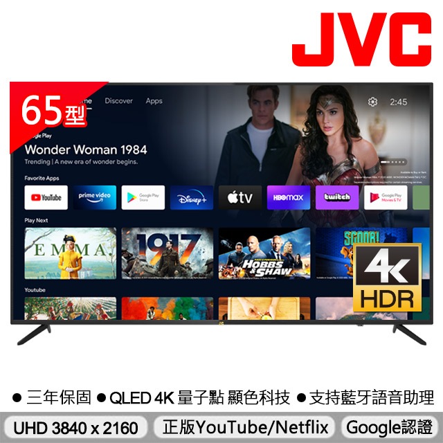 【JVC】65吋 金屬量子點4K HDR連網液晶顯示器(65MQD) | Google認證 | YouTube支援